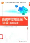 数据库管理系统初级  基础管理