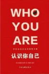 认识你自己
