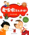 老咳嗽怎么办呀？