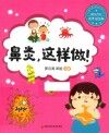 鼻炎，这样做！