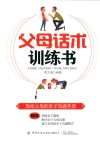 父母话术训练书