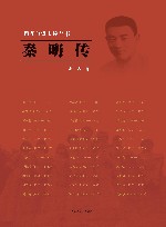 雨花台烈士传丛书  秦明传