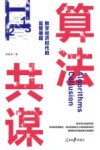 算法共谋  数字经济时代的监管难题