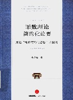 罪数理论之简约化论要  兼论“纯粹简约化思想”之提出