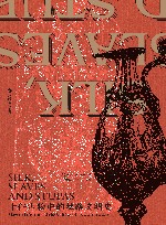 十件古物中的丝路文明史 封面