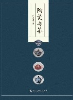 陶瓷与茶