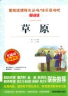 草原  无障碍精读版