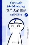 芬兰人的噩梦  1  社恐星人互助手册  中英双语