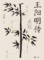 王阳明传