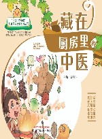 藏在厨房里的中医
