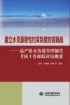 建立水资源刚性约束制度的前哨战  最严格水资源管理制度考核工作跟踪评估概要