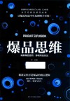 爆品思维