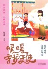 阳光姐姐小说总动员  暖暖守护天使