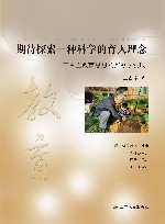 期待探索一种科学的育人理念  王占宝教育思想及其办学实践