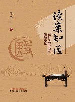 读案知医  在鲜活的案例中理解中医