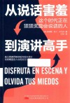 从说话害羞到演讲高手