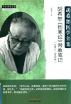 中医师承学堂  胡希恕伤寒论带教笔记 1961-1966年胡希恕医学全集