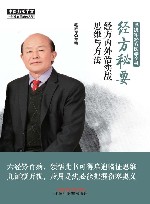 经方秘要  经方内外治实战思维与方法
