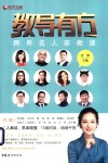 教导有方  跨界名人家教课