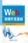 Web前端开发基础