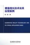 增强现实技术及其应用案例
