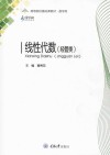 线性代数  经管类