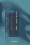 工业设计简史：汉、英 封面