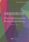 商务英语应用文写作