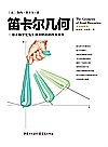 笛卡尔几何封面