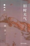 旧时天气 电子书封面