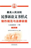 最高人民法院行政诉讼文书样式  制作规范与法律依据