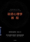 说谎心理学教程