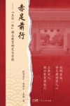 赤足前行  “五位一体”励志教育研究与实践