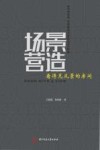 场景营造  看得见风景的房间