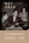 我忠于中国人民  1950年代钱学森在美听证会全记录