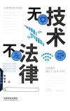 无技术不法律 封面