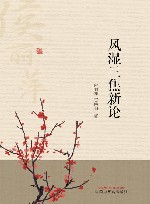 风湿三焦新论