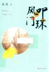 风叩门环 封面