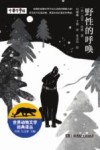 世界动物文学经典译丛  野性的呼唤