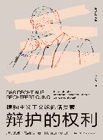 辩护的权利