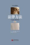 法律方法  第40卷