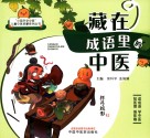 藏在成语里的中医