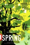 季节四部曲  春 封面