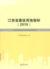 江西省建设用地指标