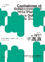 资本主义与精神分裂卷  2  千高原