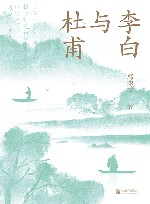 李白与杜甫
