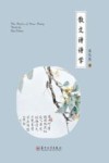 散文诗诗学封面
