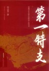 第一特支 封面