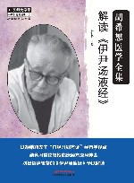 解读《伊尹汤液经》