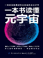 一本书读懂元宇宙